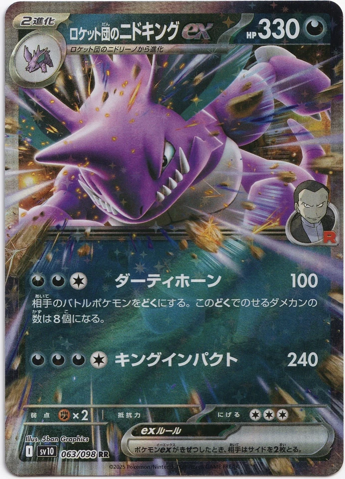 Pokémon Team Rocket's Nidoking ex RR The Glory of Team Rocket 063/098 NM JP - Bild 1 von 1