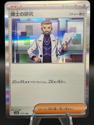 Professor's Research(Sada) - 177/190 - SV4a - Shiny Treasure ex - Pokemon TCG - Image 1 of 2