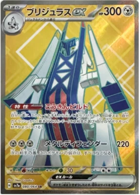 Archaludon ex SR 080/064 SV7a Paradise Dragona Pokemon Japanese - US SELLER - Image 1 of 3