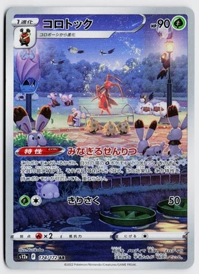 Kricketune 174/172 AR - S12a: VSTAR Universe NM (Japanese) - Image 1 of 2