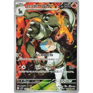 Team Rocket's Houndoom SV10 100/098 AR Pokémon Japonés - VENDEDOR DE EE. UU. - Imagen 1 de 1