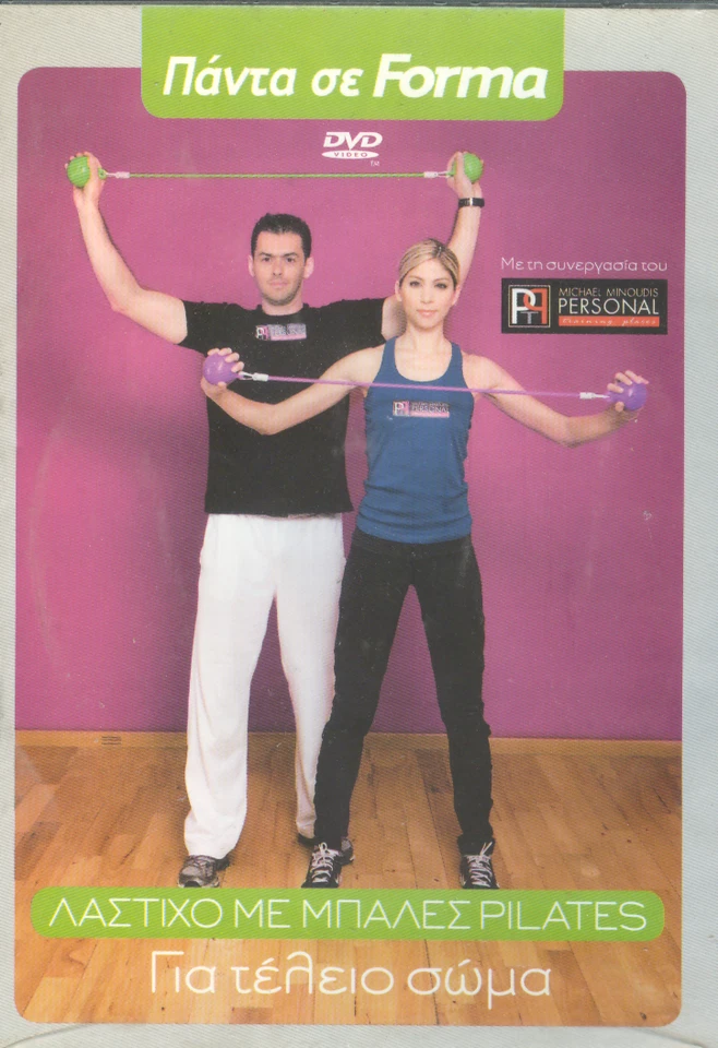 Pilates balls - for perferct body - DVD in greek language - Image 1 of 1