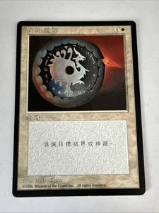 MTG * Disenchant NM Unplayed Revised (3rd) Edition Chinese FBB Regular SellbyCyn - Picture 1 of 6