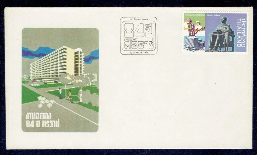 THAILAND 1974 Siriraj Hospital FDC - Image 1 of 1