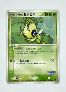 Pokemon PokePark's Celebi / Black Star Promo 044/PCG-P Japanisch - Bild 1 von 2