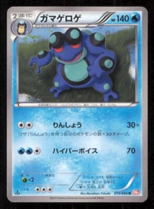 SEISMITOAD 015/066 U POKEMON CARD JAPANESE BW2 RED COLLECTION UNCOMMON PLAYED - Picture 1 of 2