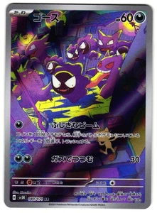 TARJETA POKEMON JAPONESA GASTLY 080/071 - CASI NUEVA - SV5K WILD FORCE - Imagen 1 de 5