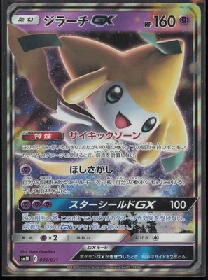 Jirachi GX 002/031 smM: Tag Team GX Starter Sets Japanese MP - Image 1 of 2