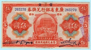 China 1918 Banknote 5 Dollars P-S2402 Kwangtung Provincial Bank, Zhenhai Pagoda - Picture 1 of 2