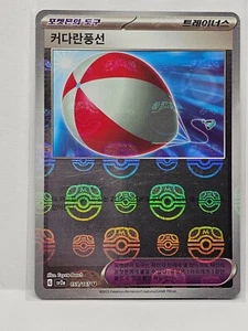 Big Balloon (Master Ball Foil) U 159/165 SV2a Pokémon Card 151 - Pokemon - Picture 1 of 1