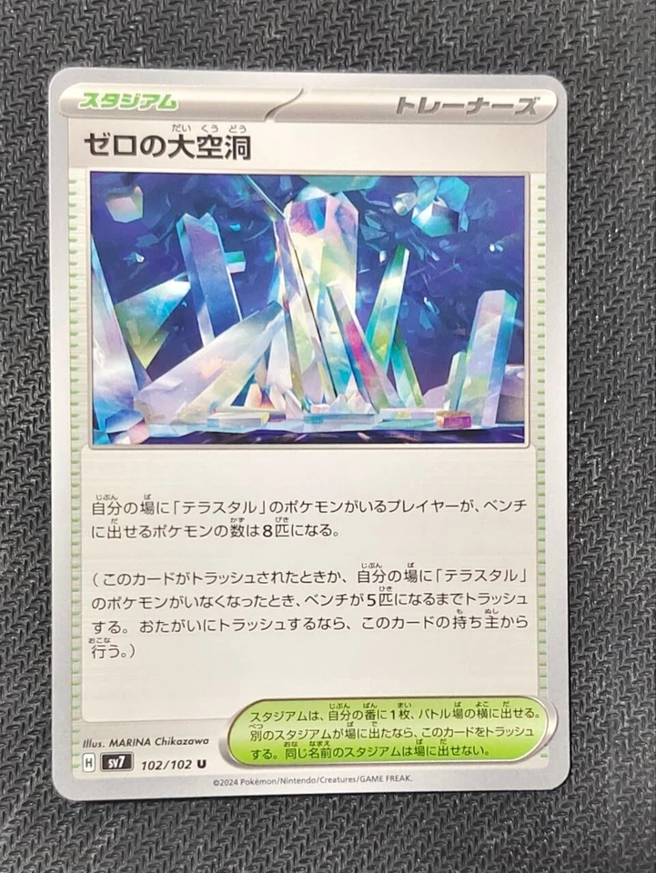 Area Zero Underdepths 102/102 Uncommon Pokemon Japanese Stellar Miracle 2024 sv7 - Image 1 of 2