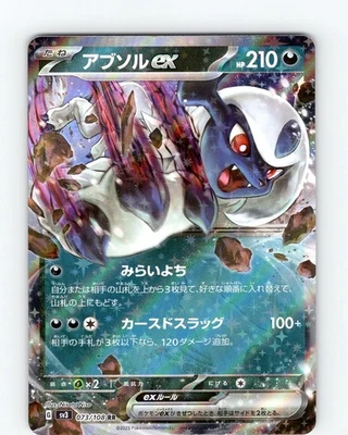 Pokemon Absol EX sv3 Ruler Of The Black Flame 073/108 RR Japanese Double Rare NM - Image 1 of 2