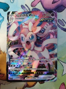 Sylveon VMAX RRR 041/069 S6a Eevee Heroes Pokemon TCG Korean NM Evolving Skies - Picture 1 of 2
