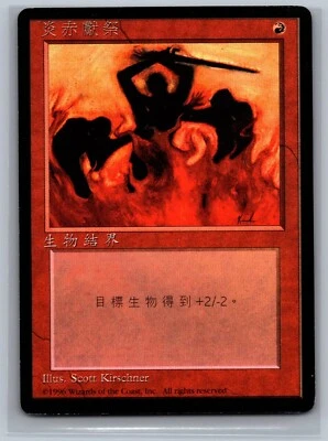 Magic The Gathering CHINESE 4th Edition Immolation Black Border MTG FBB TCG - Image 1 of 2