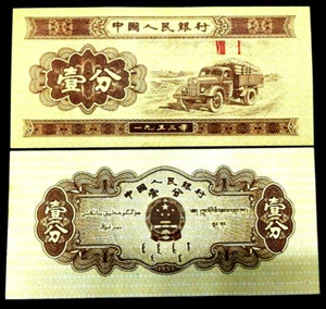 China 1 Fen Historical Banknote World Paper Money UNC Currency Bill Note - Picture 1 of 1