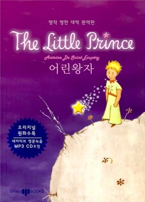 The Little Prince Korean Hangul & English Book w/ Audio CD for  Study Korean new - Image 1 of 4