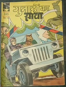 INDIA INDRAJAL COMICS HINDI PHANTOM: GUNHAON KA SAYA NO. 291 PRINT 1977 - Picture 1 of 3
