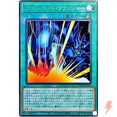 Fist of Fate - Ultimate Rare PGB1-JP002 Prismatic God Box - YuGiOh Japanese - Image 1 of 3
