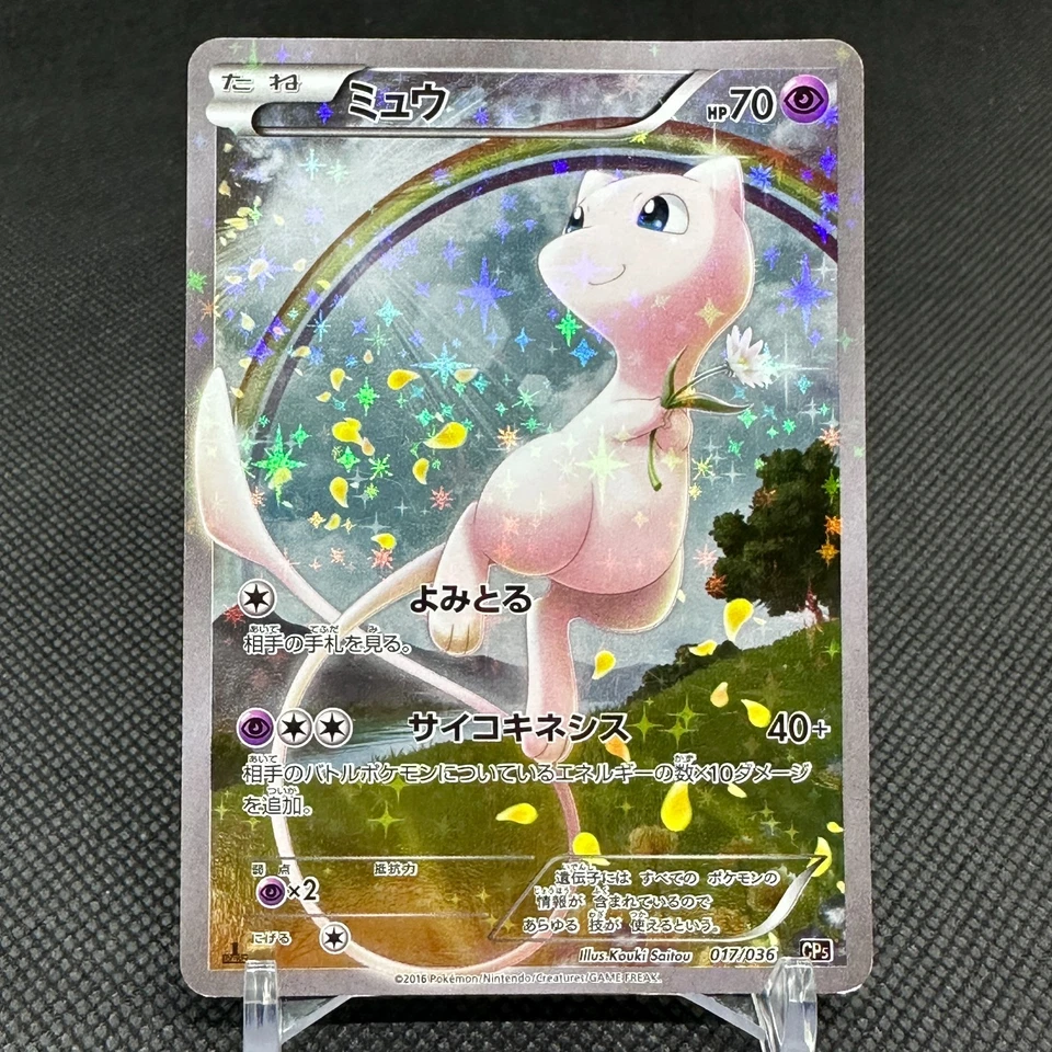 Mew 017/036 Mythical Legendary Dream Shine CP5 2016 Japanese Pokemon Card #AE31 - Image 1 of 4