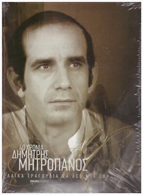 Dimitris Mitropanos  - Laika traoudia tha leo mia zoi [5CD] - Bild 1 von 2