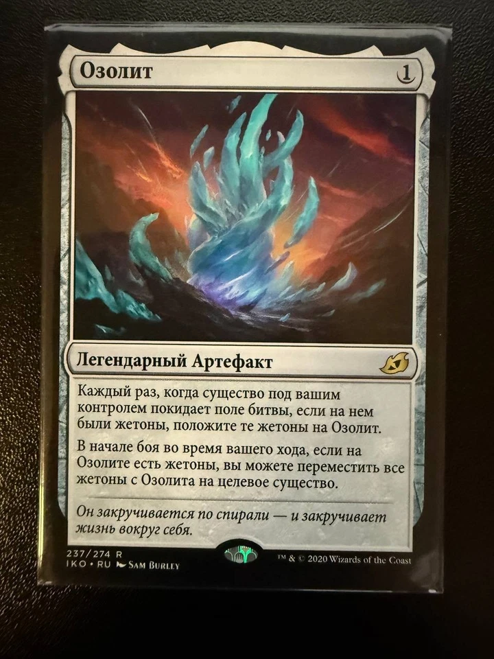 The Ozolith  Ikoria: Lair of Behemoths (RU) russian MTG - Image 1 of 1