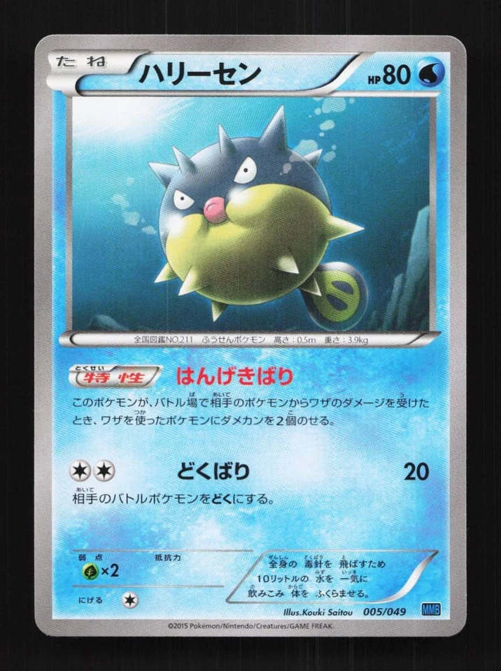 Qwilfish 005/049 NM M Master Deck Build Box Speed Style Japanese Pokemon Card - Image 1 of 4