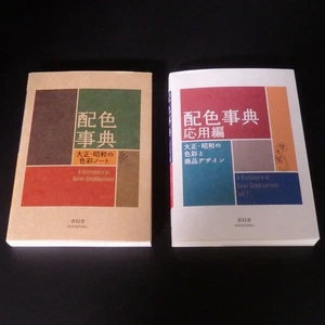 Vol.1 Vol.2 Set A Dictionary of Color Combinations Japanese Creative Color New - Imagen 1 de 12