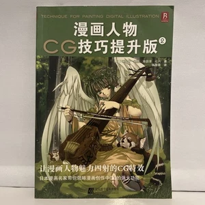 Manga Character CG Techniques Vol.2 Digital Illustration Guide Art Book *Chinese - Bild 1 von 13