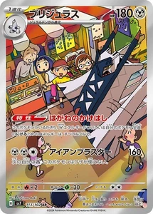 Archaludon AR 113/102 SV7 Japanese Pokemon Card -Stellar Miracle - Picture 1 of 4
