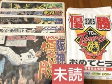 Hanshin Tigers 2005 Victory Commemorative Edition Sports Paper 5 Set