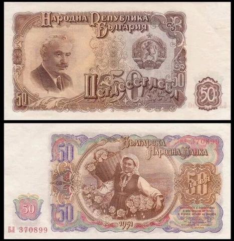 BULGARIA 50 Leva, 1951, P-85a, UNC World Currency Cover