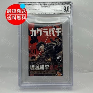 BGS 9.8 Kagurabachi Band 1 Erstausgabe mit Obi Authenticated Manga - Bild 1 von 8