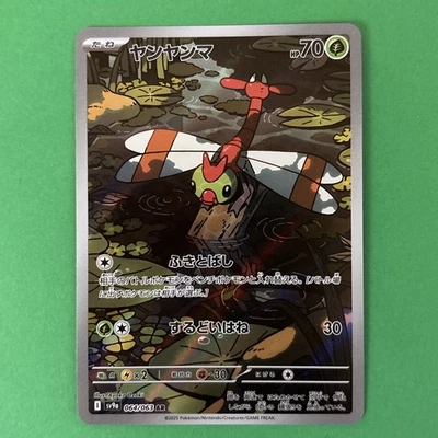 Yanma 064/063 Sv9a: Heat Wave Arena Holo (Japanese) - Image 1 of 4