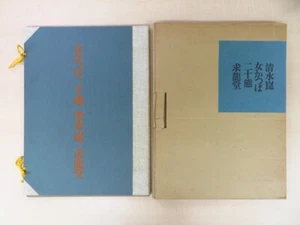 Kon Shimizu ""20 Styles of Damen Kappa"" limitiert auf 350 Exemplare 1972 #99 - Bild 1 von 10