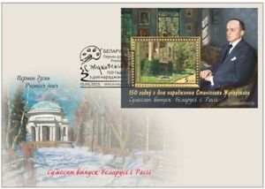 2023 Belarus. 150 years with Zhukovsky. 2 FDC