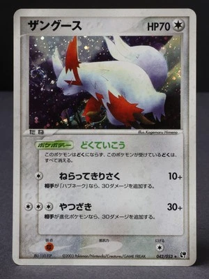 Zangoose 042/053 Miracle of the Desert 2003 Holo Rare Japanese Pokemon Card MP - Image 1 of 4