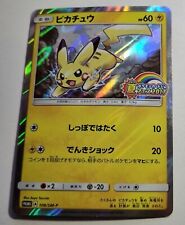 Pokemon TCG 2017 japanese Pikachu Promo Holo card 108/SM-P Gym Summer Festa