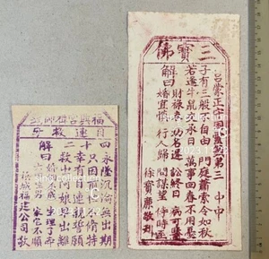 old paper x2 ,explanation of fortune stick Malaya temple 解籤 檳城福興宮 三寳佛 - Picture 1 of 2