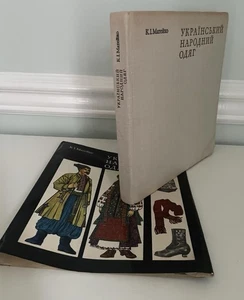 «УКРАЇНСЬКИЙ НАРОДНИЙ ОДЯГ» UKRAINIAN FOLK COSTUME - К.Матейко - 1977 - Picture 1 of 17
