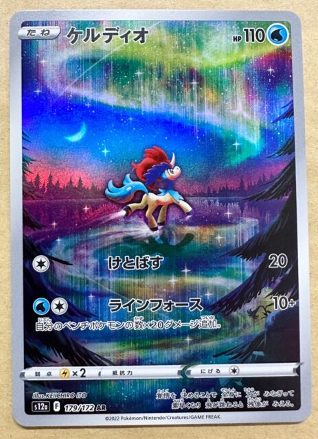 Pokemon Card “Arceus V” 267/S-P Promo Card Japanese Ver – K-TCG