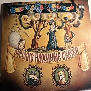 1980s Melodiya VINYL Kids Record Soviet era LP Children Musical Fairy Tale NM - Picture 1 of 4