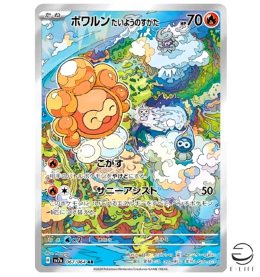 Castform AR 067/064 sv7a Paradise Dragona Pokemon Card Japanese - Image 1 of 3