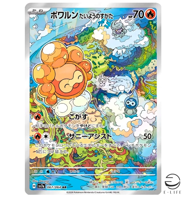 Castform AR 067/064 sv7a Paradise Dragona Pokemon Card Japanese - Image 1 of 3