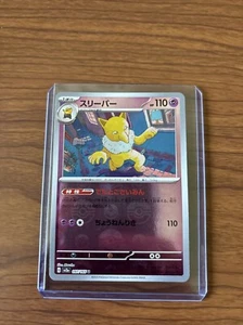Hypno 097/165 Japanese Reverse Holo Pokeball Pokemon 151 sv2a Pokemon Card - Picture 1 of 5