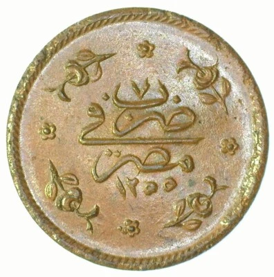 EGIPTO SULTÁN ABDUL MEJID AH1255/7 (1845) COBRE 5 PARA (KM-223) BN UNC V. ESCASO Foto 1 de 2