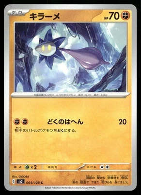 Glimmet 064/108 SV3: Ruler of the Black Flame - Image 1 of 2