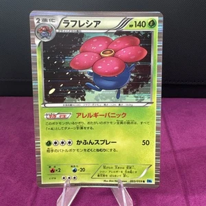 Vileplume 003/059 Japanese Freeze Bolt BW6 Holo Pokemon Card 47 - Picture 1 of 2