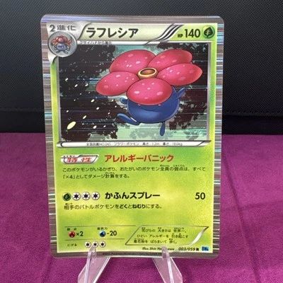 Vileplume 003/059 Japanese Freeze Bolt BW6 Holo Pokemon Card 47 - Image 1 of 2
