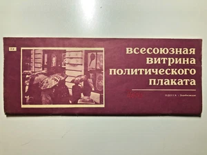 Odessa, Ukraine. USSR Political Poster Exhibition in Deribasovskaya 1988 catalog - Picture 1 of 8