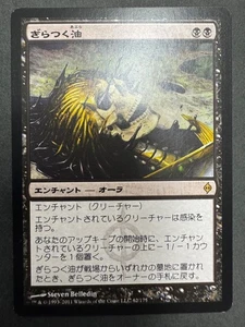 MTG Glistening Oil Japanese NPH 1x NM Rare Black Enchant Aura Infect Recursion - Picture 1 of 2